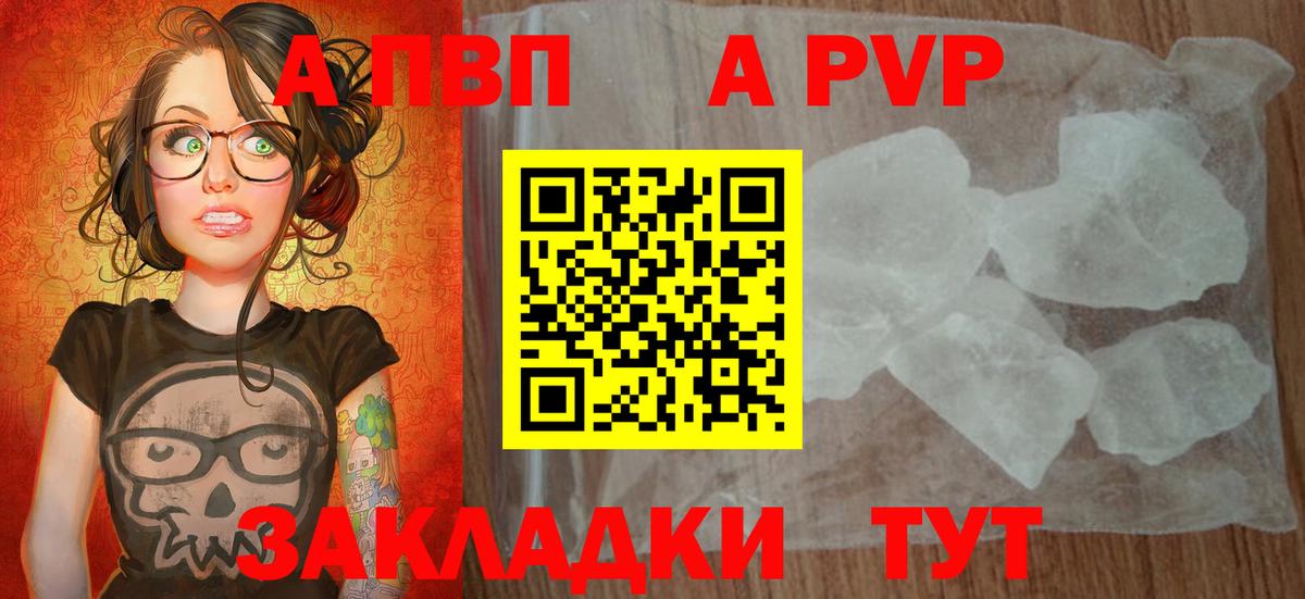 APVP кристаллы  наркота  Зима  Вход с VPN  APVP СК  A PVP VHQ 