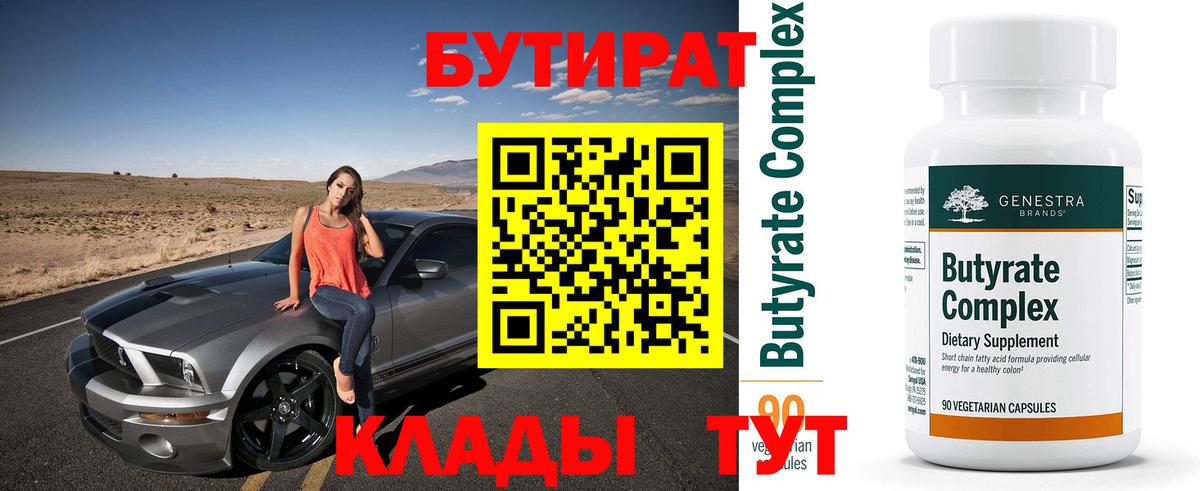 Зима  БУТИРАТ  Вход с VPN  БУТИРАТ оксана 