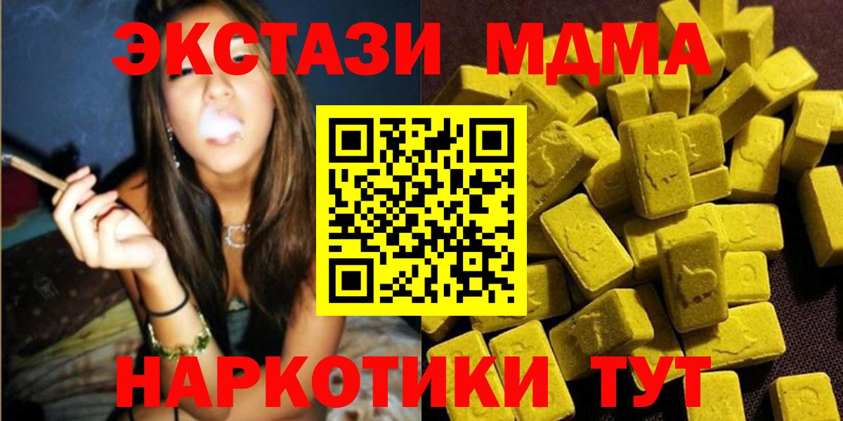 MDMA молли  МДМА  Вход с VPN  Зима  MDMA Molly 