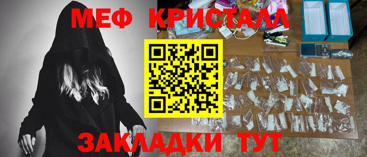 Меф Зима