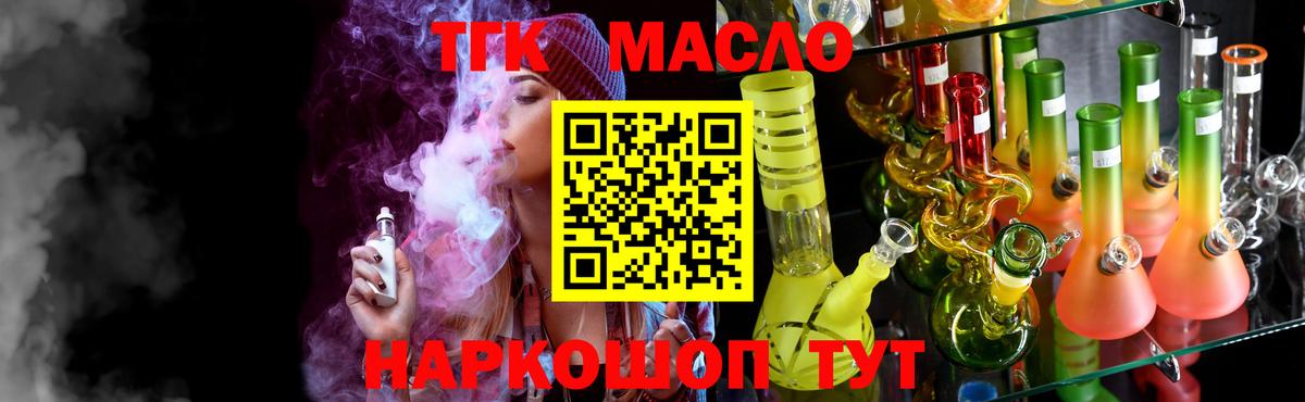 ТГК гашишное масло  как найти   ТГК жижа  Зима  Вход с VPN 
